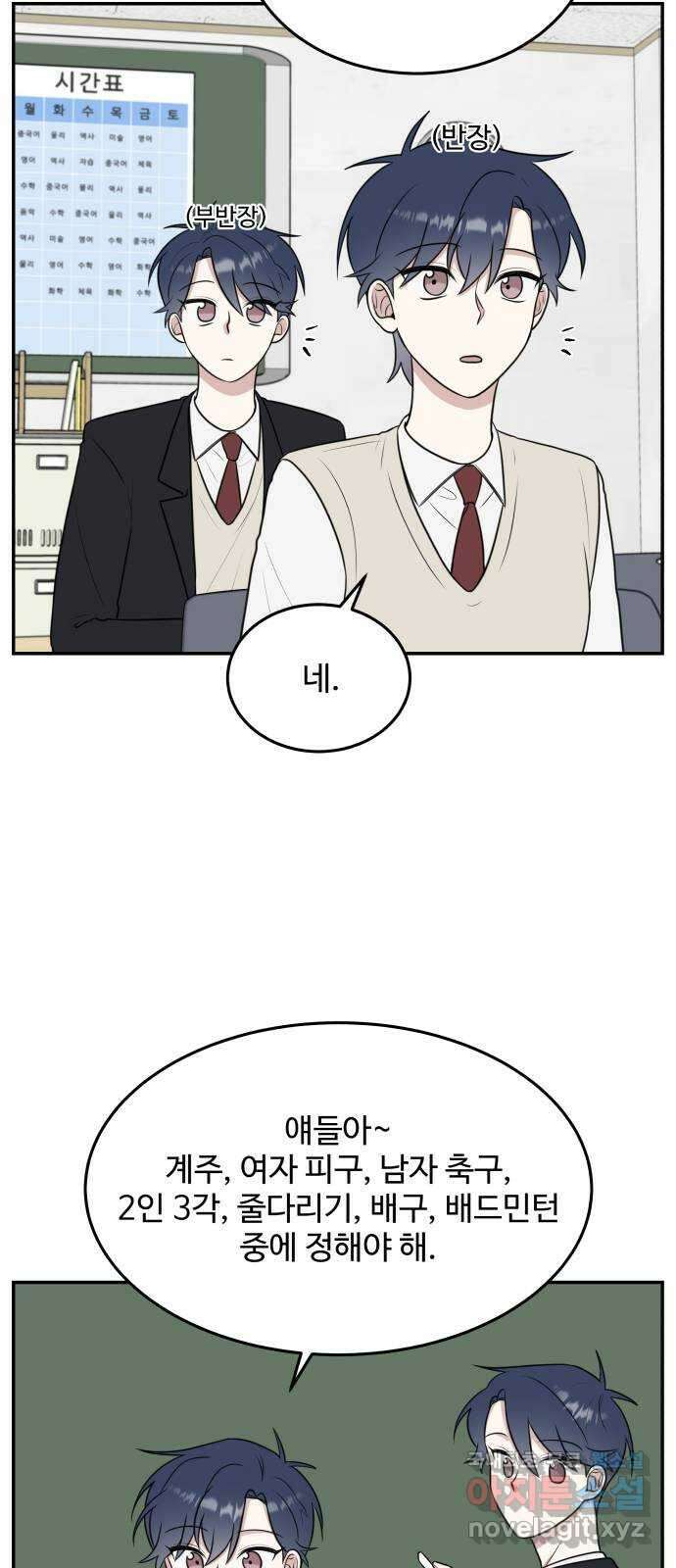 짝사랑의 마침표 58화 35