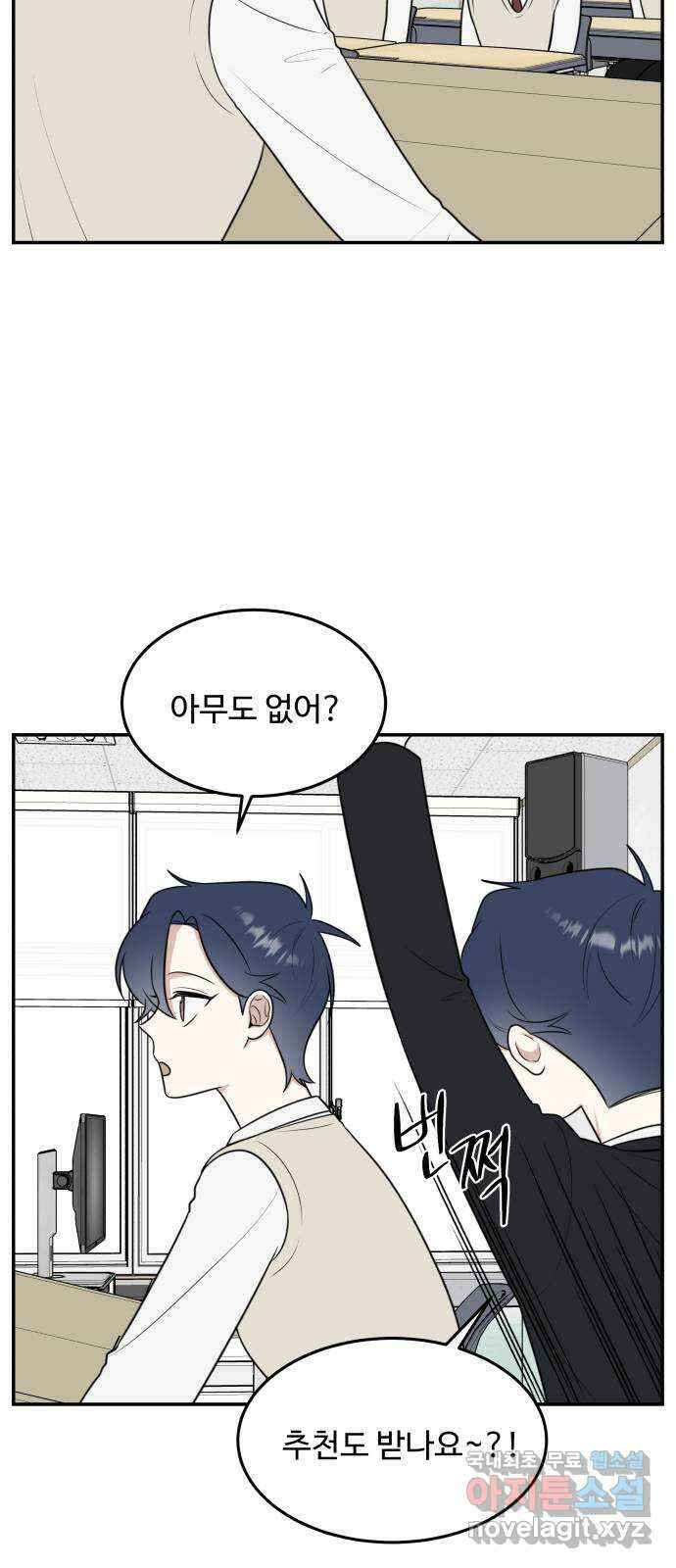 짝사랑의 마침표 58화 37