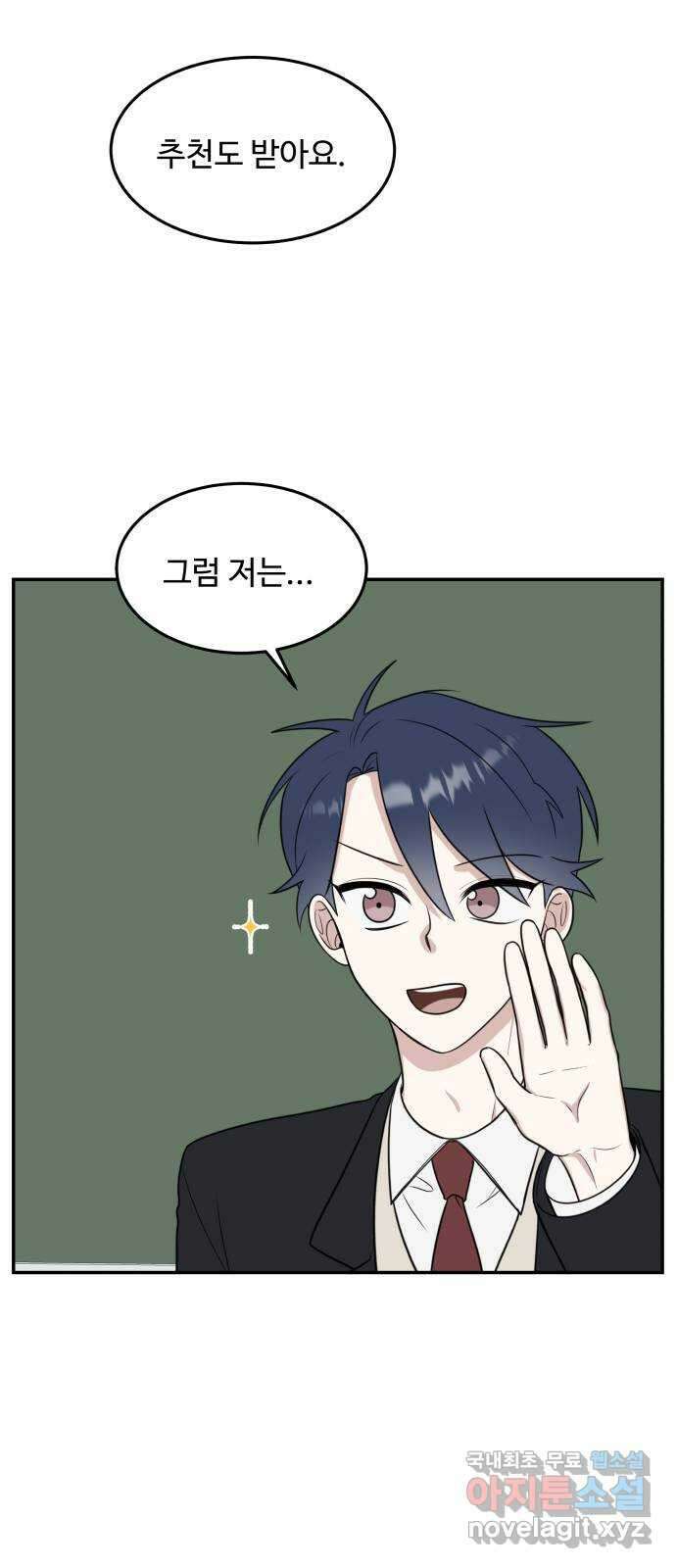 짝사랑의 마침표 58화 38