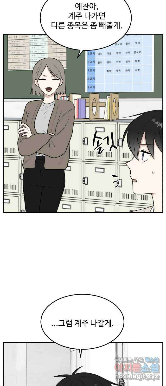 짝사랑의 마침표 58화 42