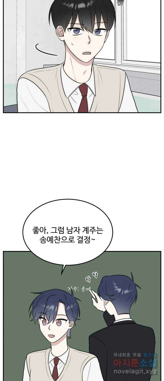 짝사랑의 마침표 58화 43