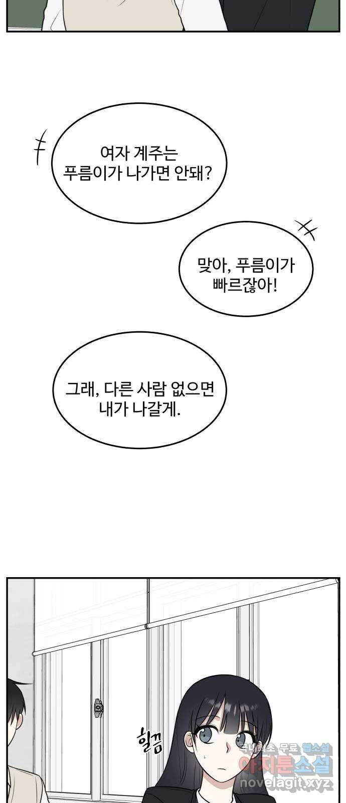 짝사랑의 마침표 58화 44