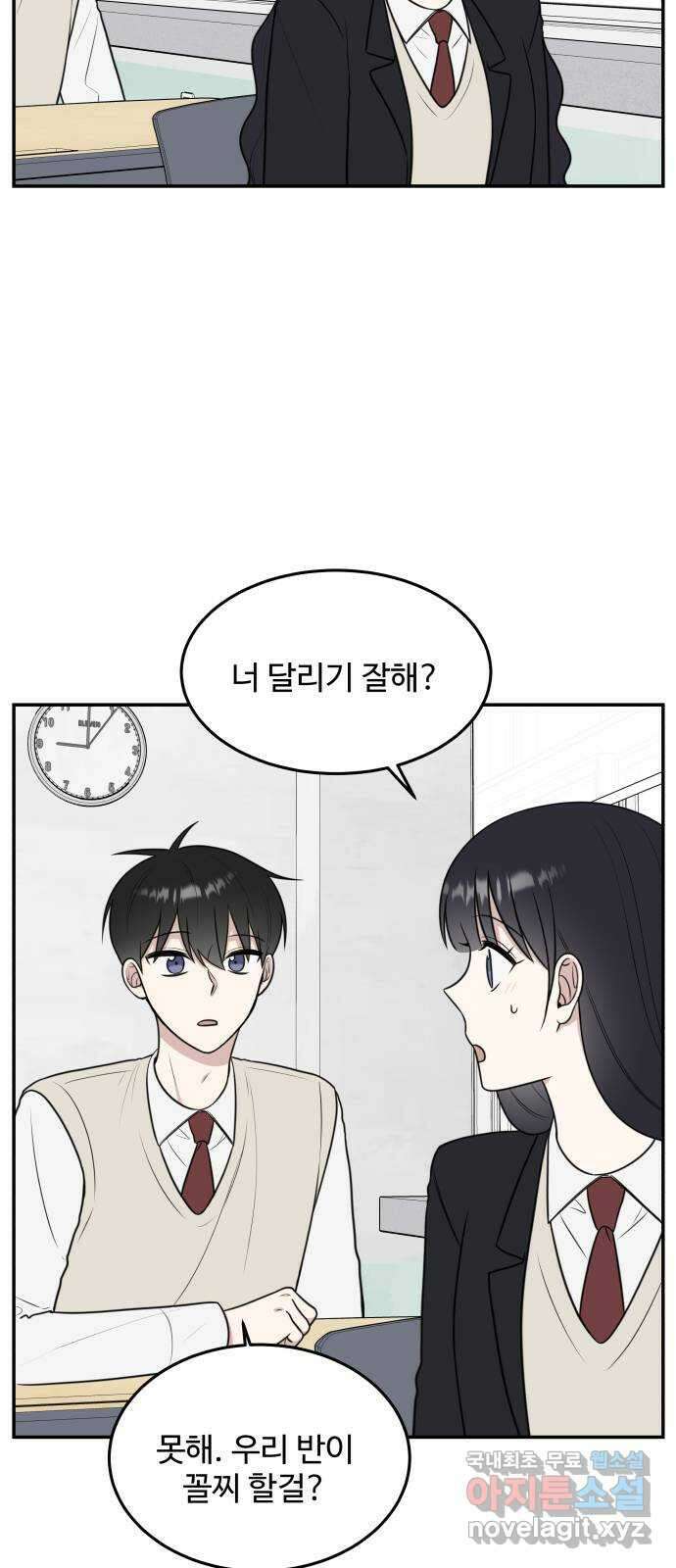 짝사랑의 마침표 58화 45