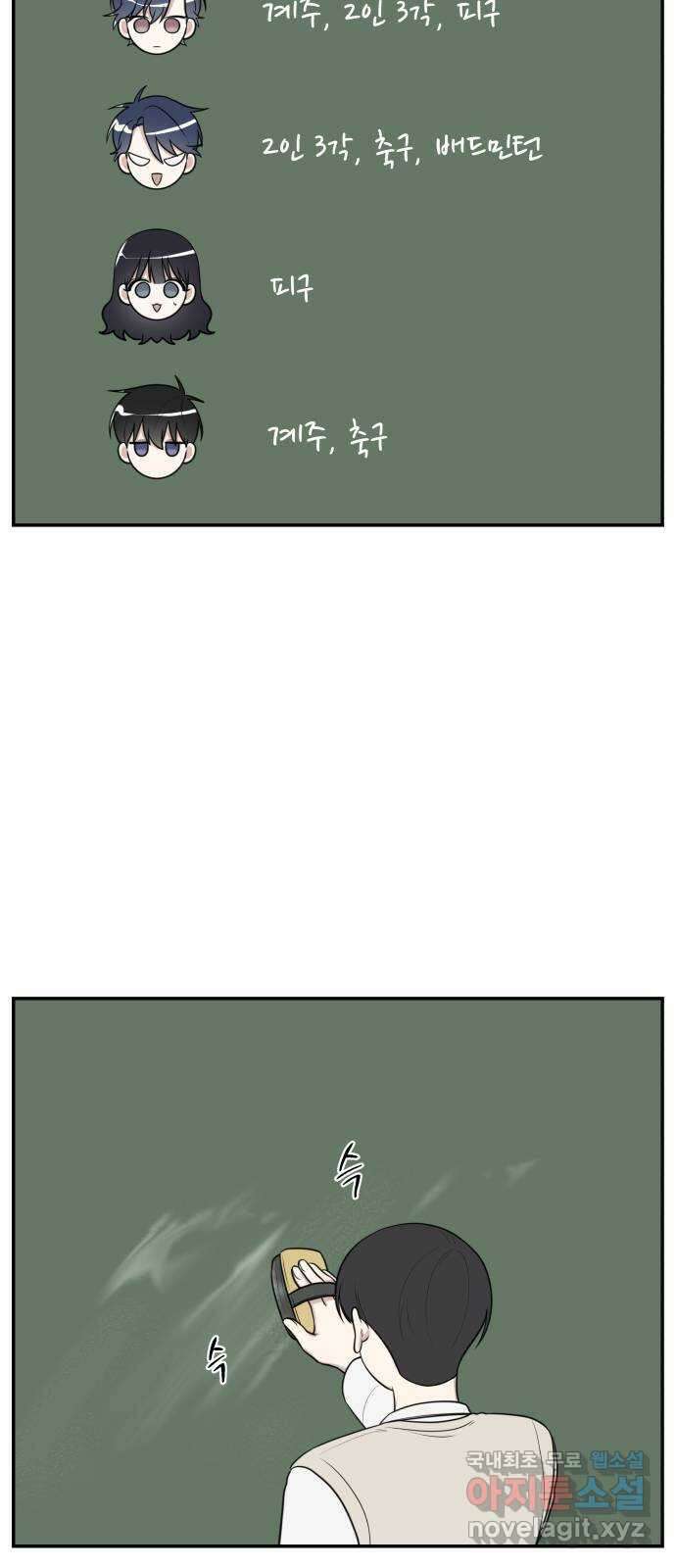 짝사랑의 마침표 58화 49