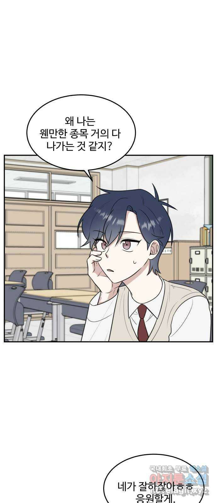 짝사랑의 마침표 58화 50