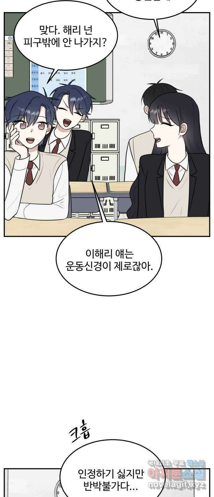 짝사랑의 마침표 58화 51