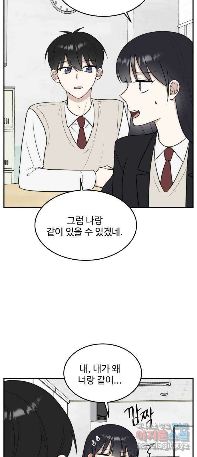 짝사랑의 마침표 58화 52