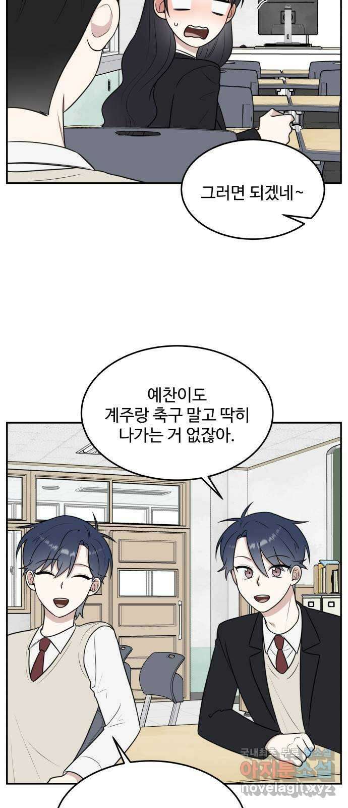 짝사랑의 마침표 58화 53