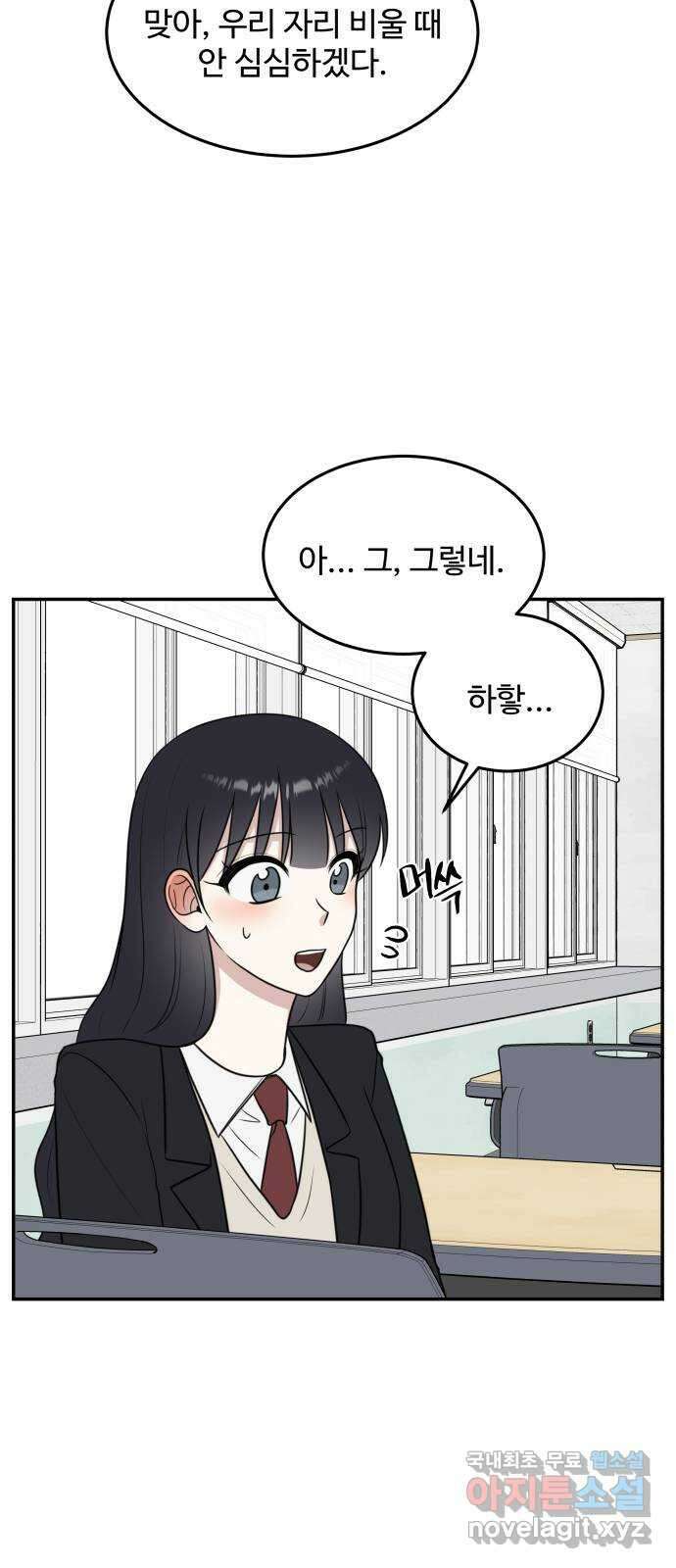 짝사랑의 마침표 58화 54