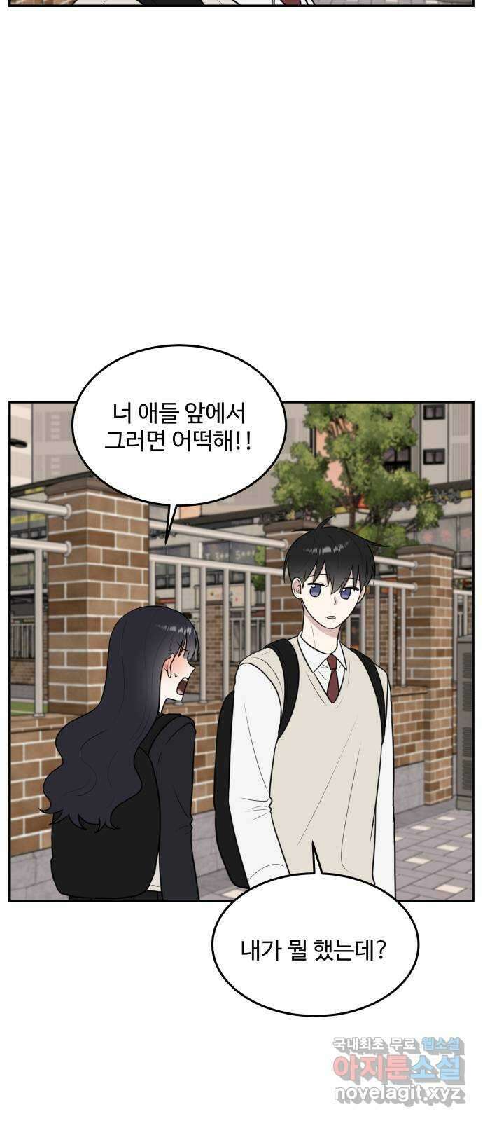 짝사랑의 마침표 58화 58