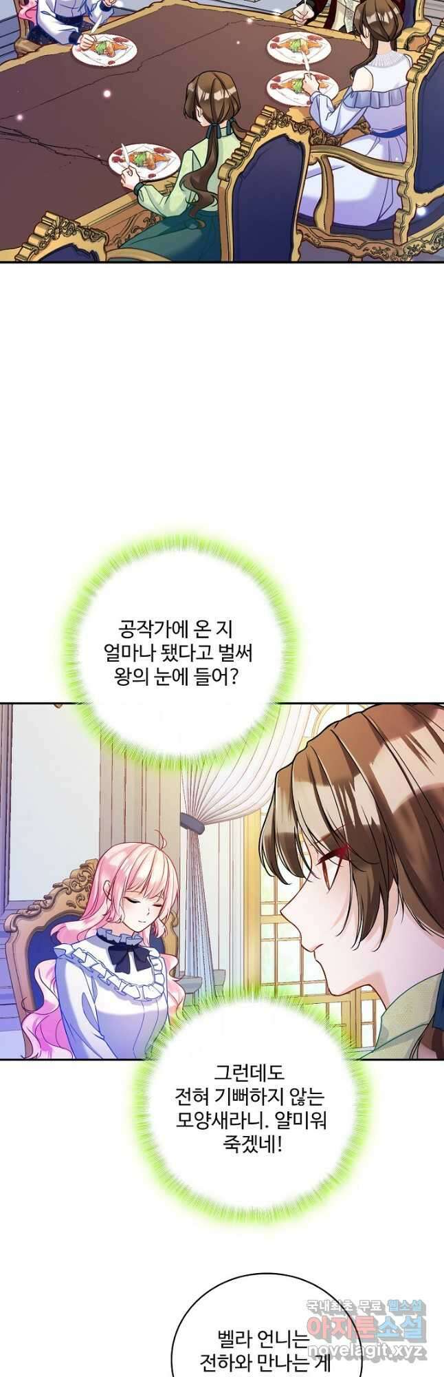 악역 공주님의 생존계획 104화 3