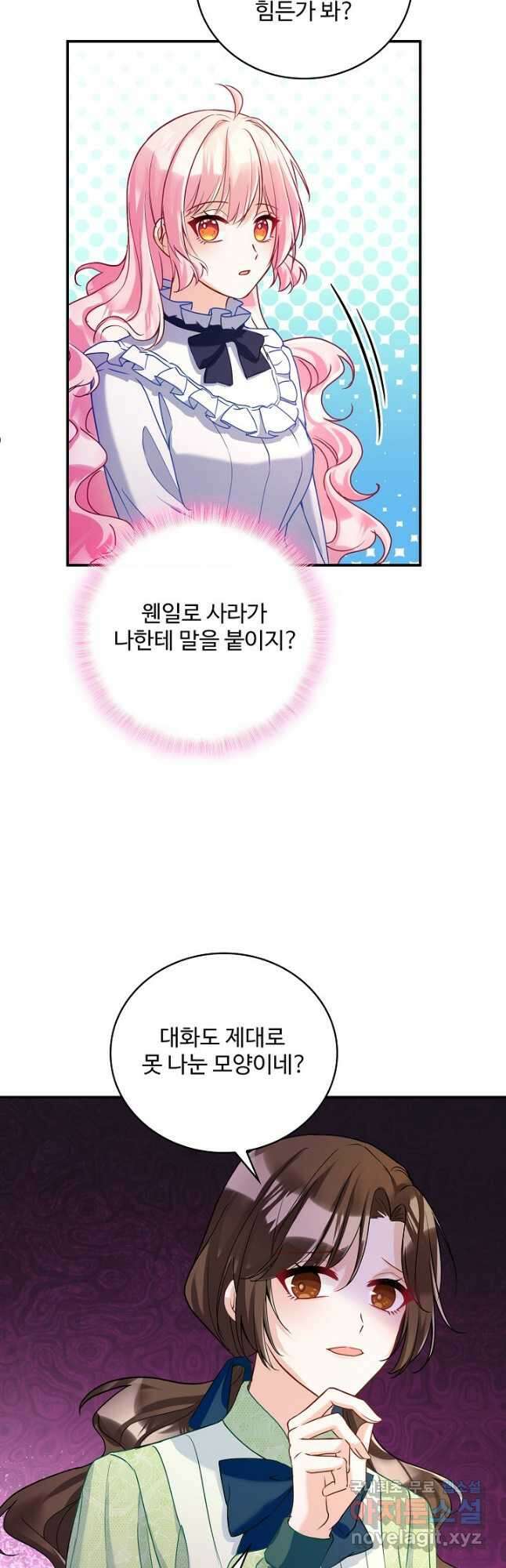 악역 공주님의 생존계획 104화 4