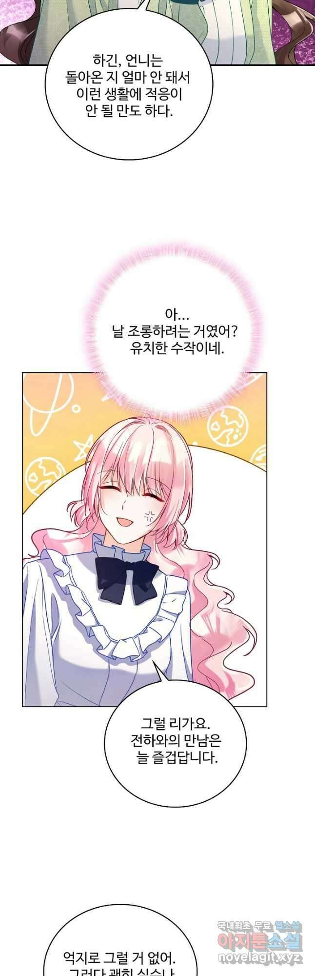 악역 공주님의 생존계획 104화 5