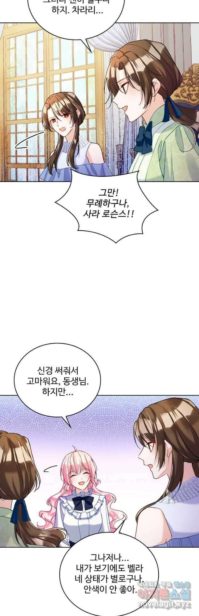 악역 공주님의 생존계획 104화 6