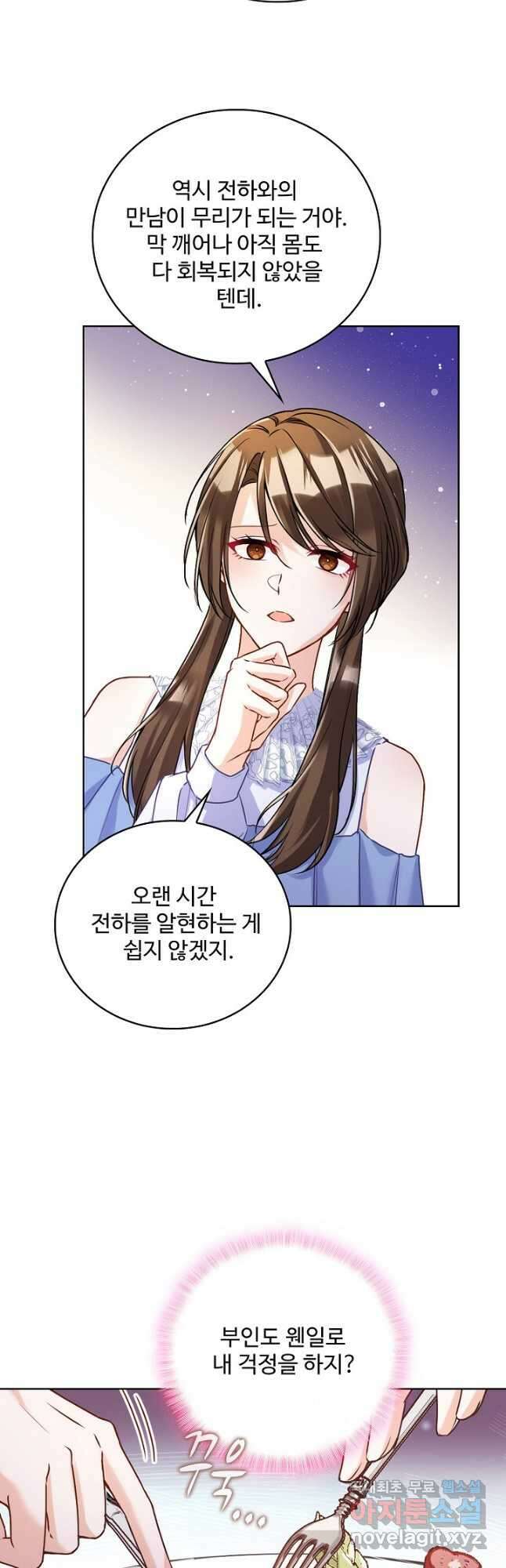악역 공주님의 생존계획 104화 7