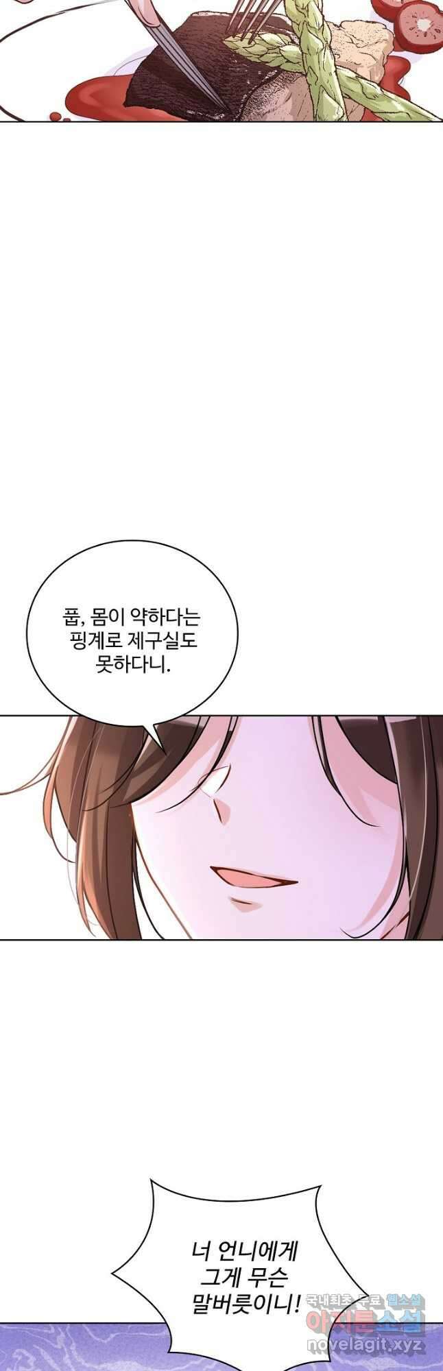 악역 공주님의 생존계획 104화 8