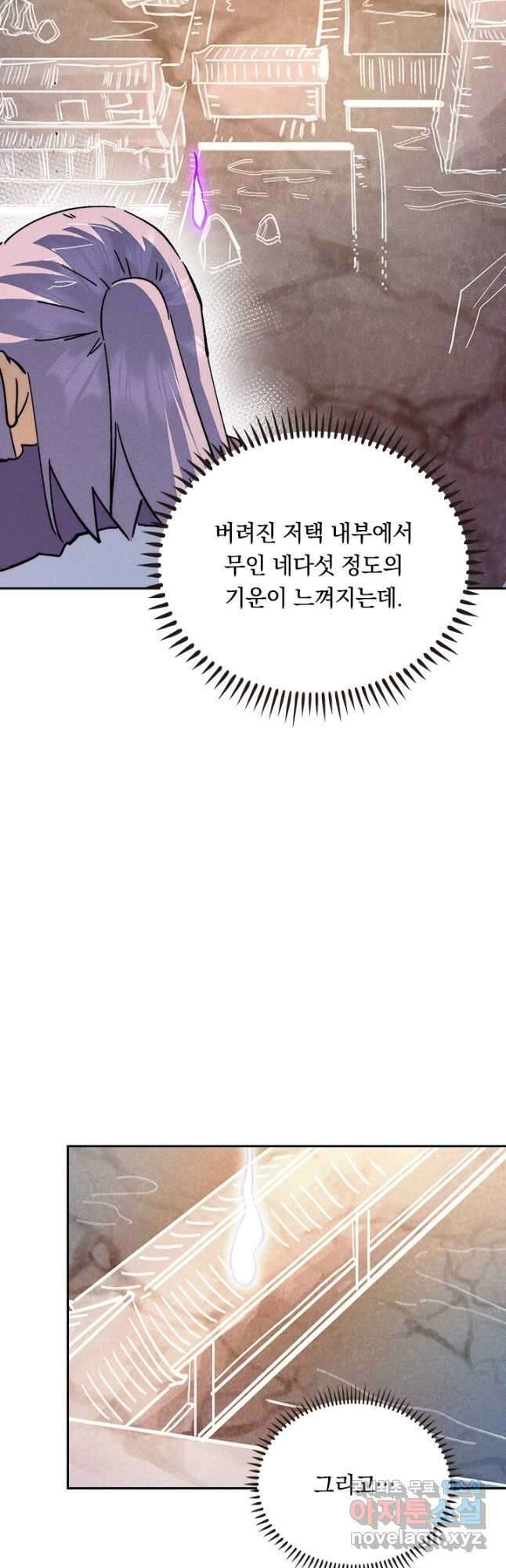 사상 최강 남주 176화 2