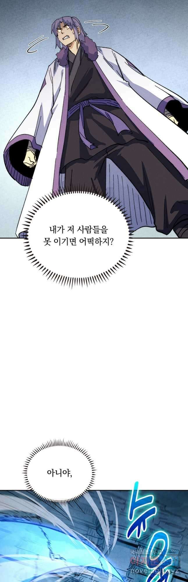 사상 최강 남주 176화 4
