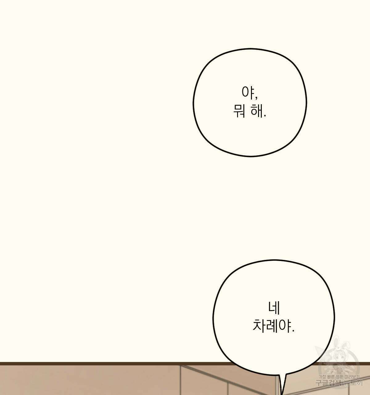 해후(BL) 29화 9