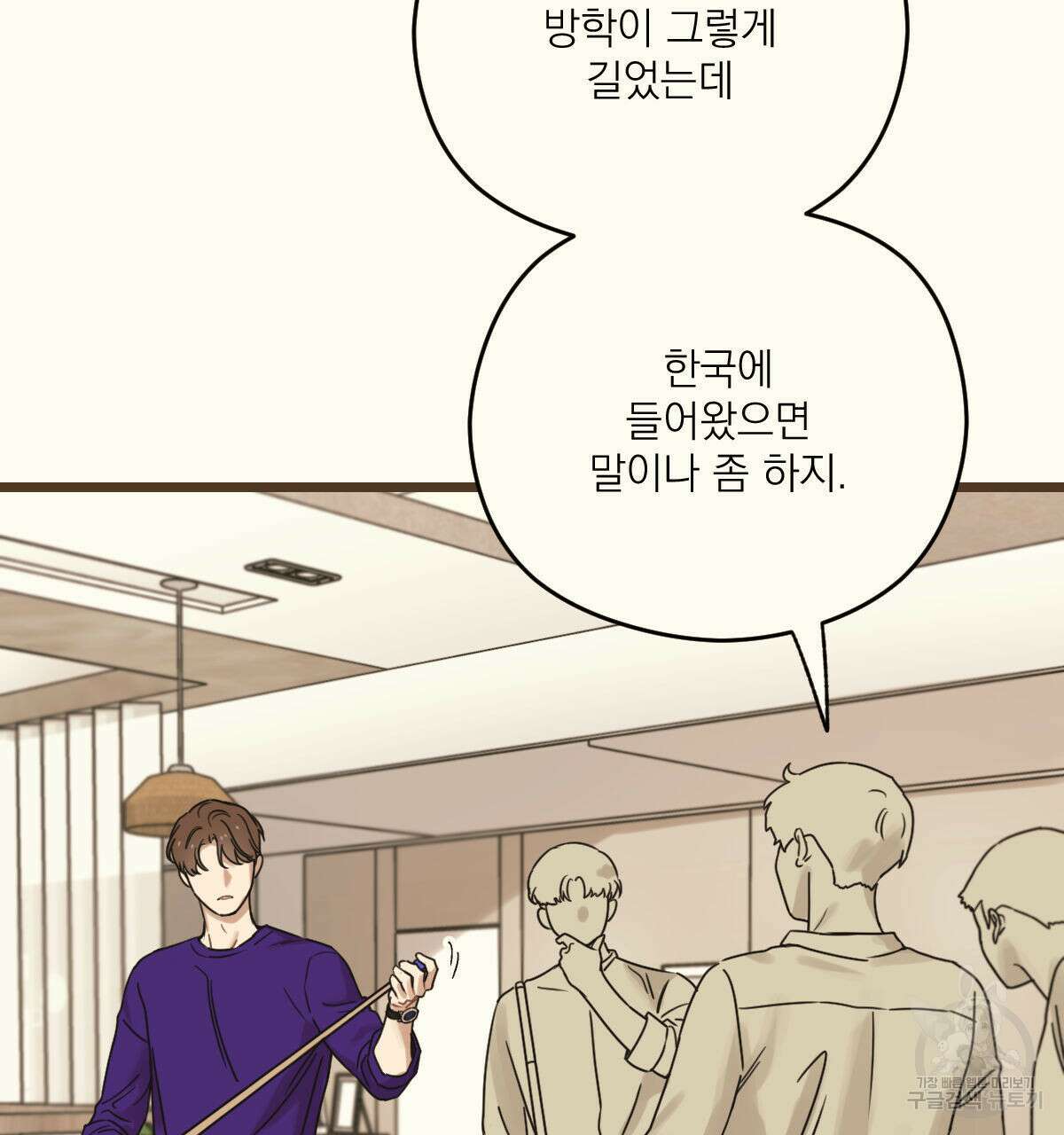 해후(BL) 29화 12