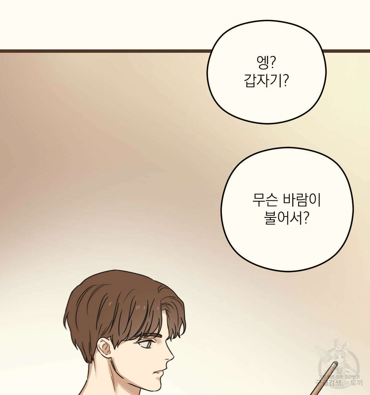 해후(BL) 29화 16