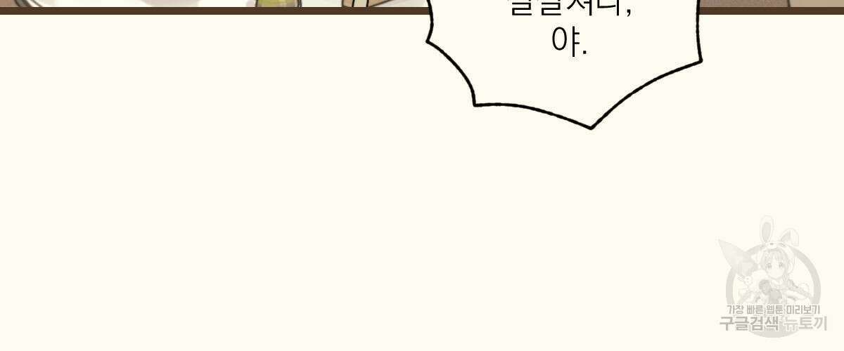 해후(BL) 29화 26
