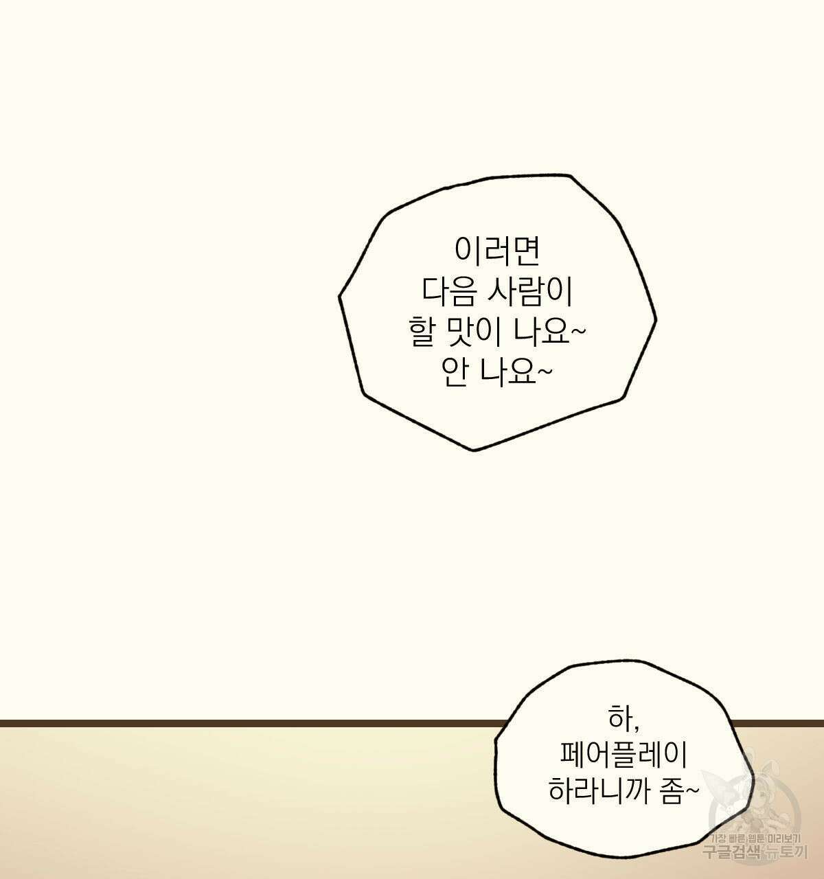 해후(BL) 29화 27