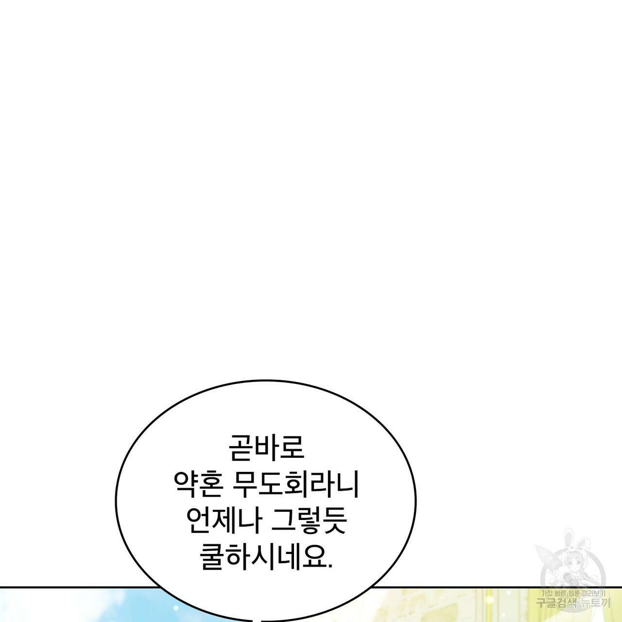 트로피 허즈번드 9화 3