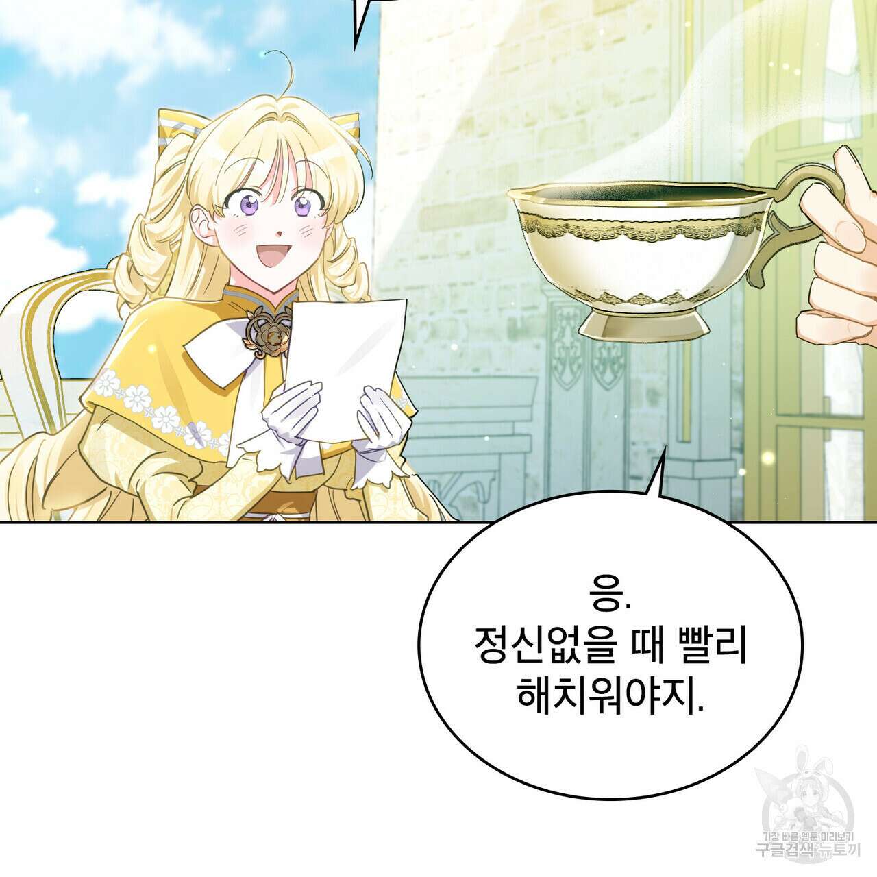 트로피 허즈번드 9화 4