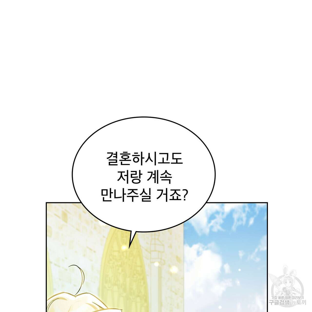 트로피 허즈번드 9화 5