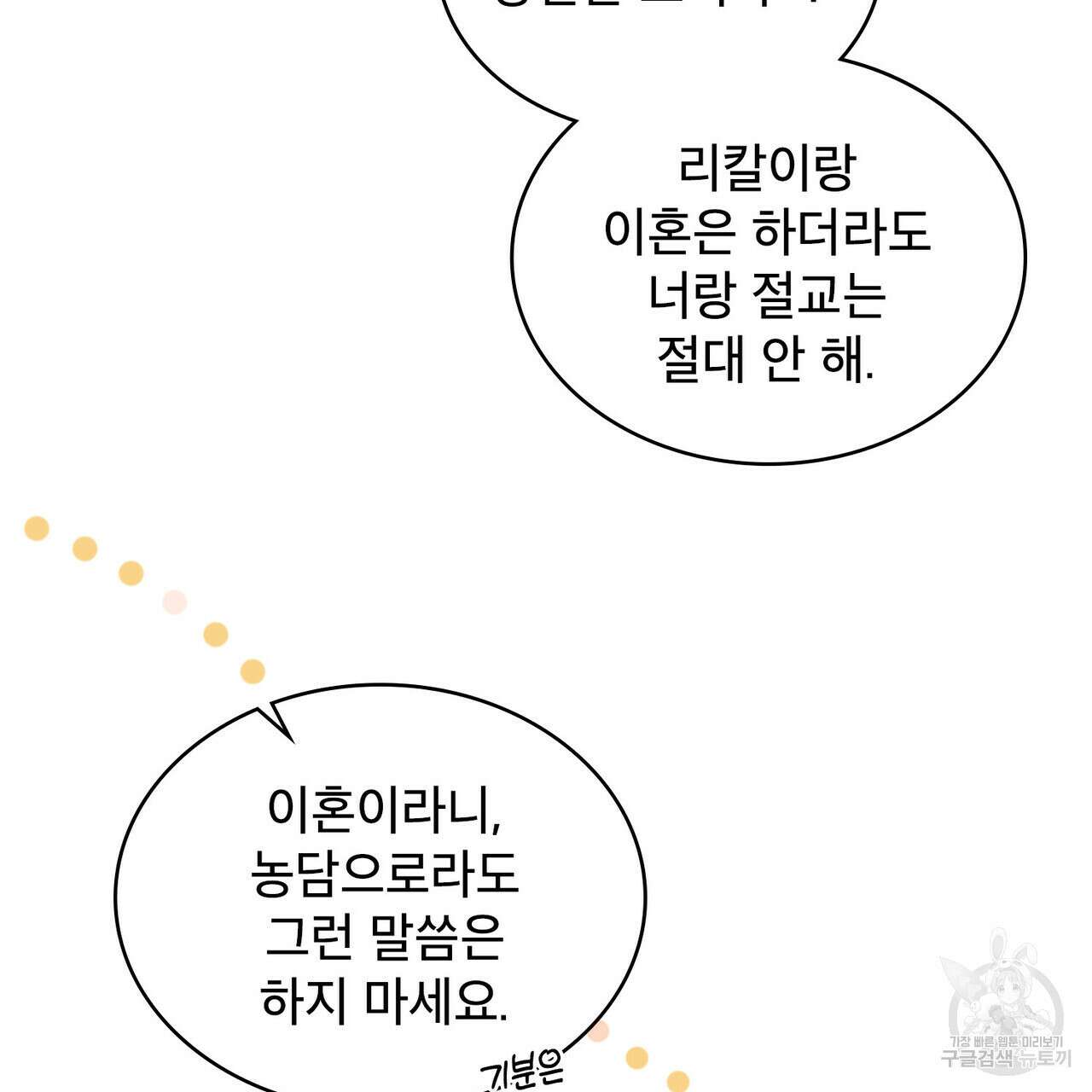 트로피 허즈번드 9화 7