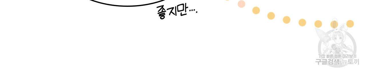 트로피 허즈번드 9화 8