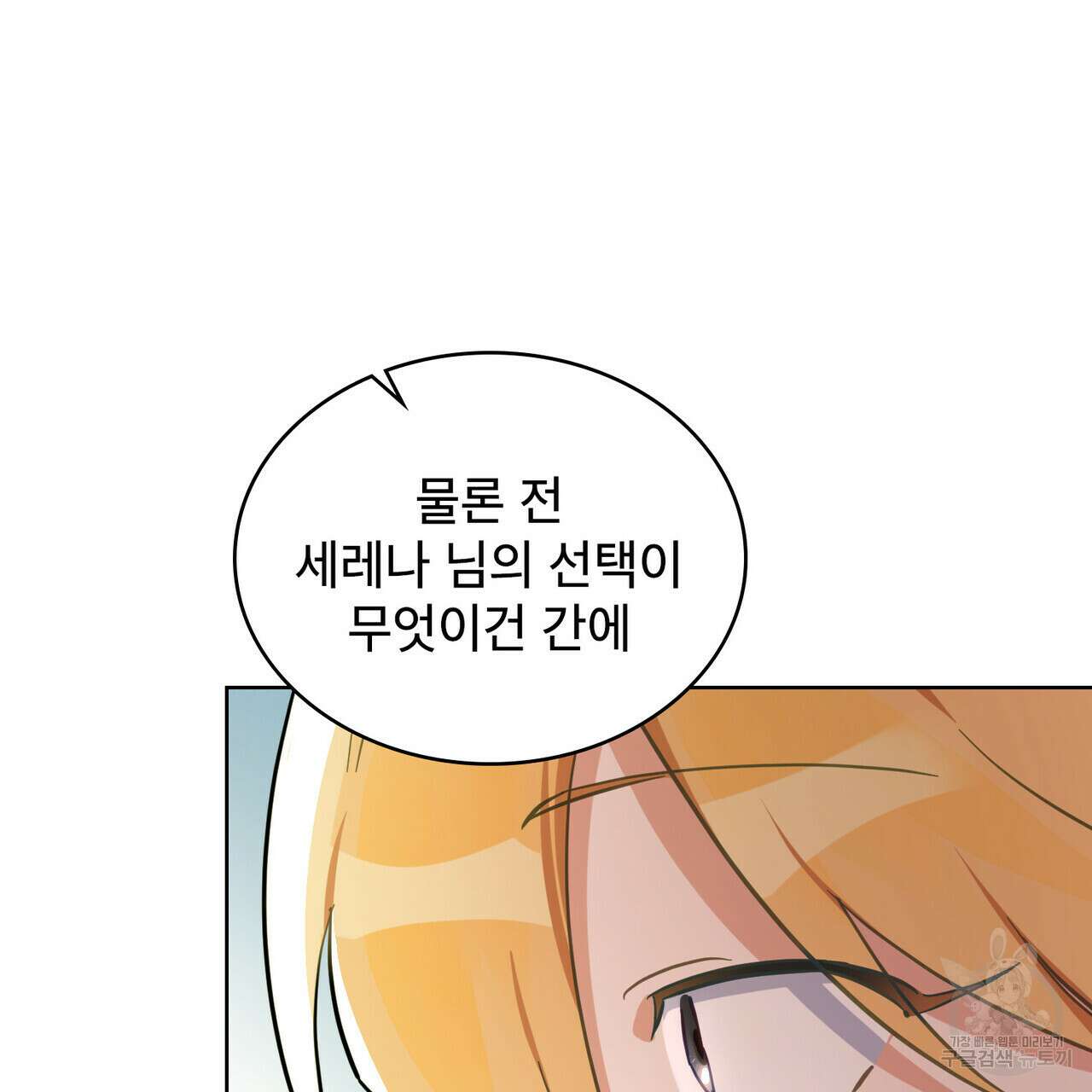 트로피 허즈번드 9화 9