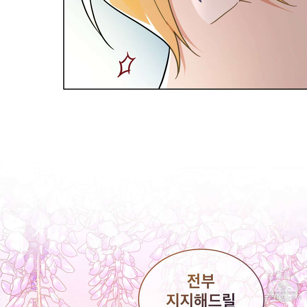 트로피 허즈번드 9화 10