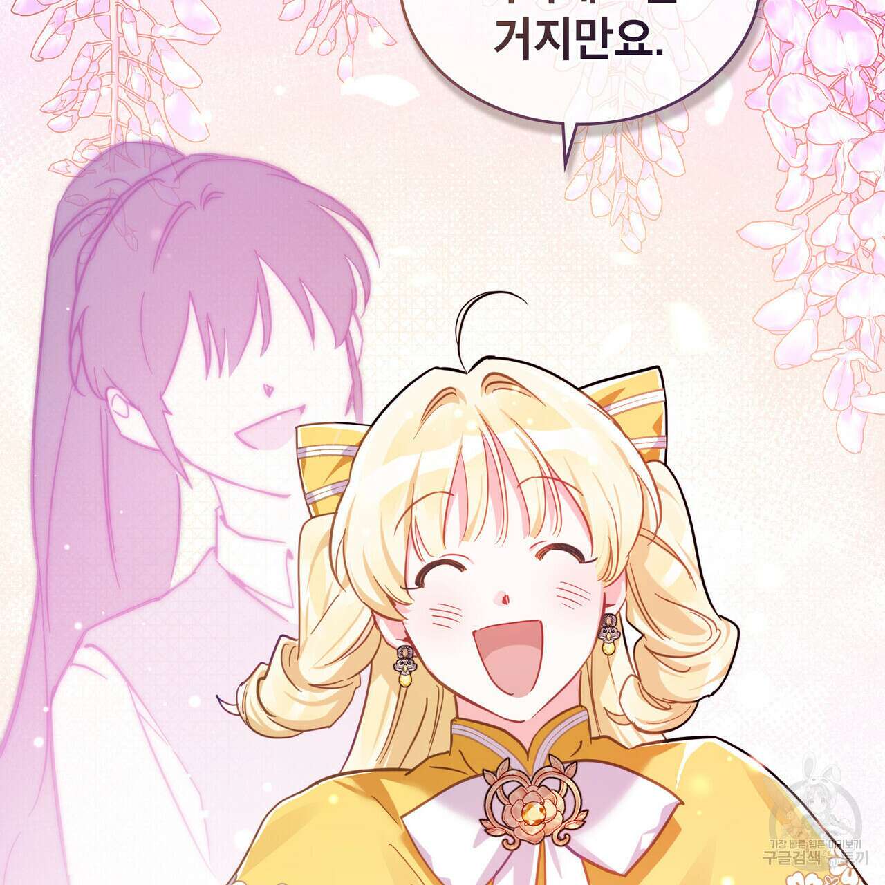 트로피 허즈번드 9화 11