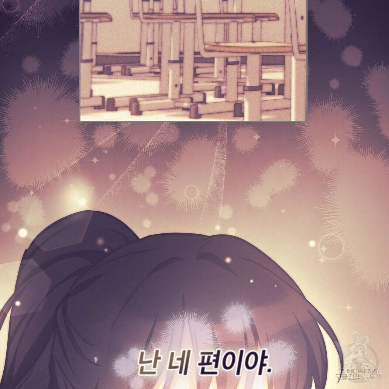 트로피 허즈번드 9화 14