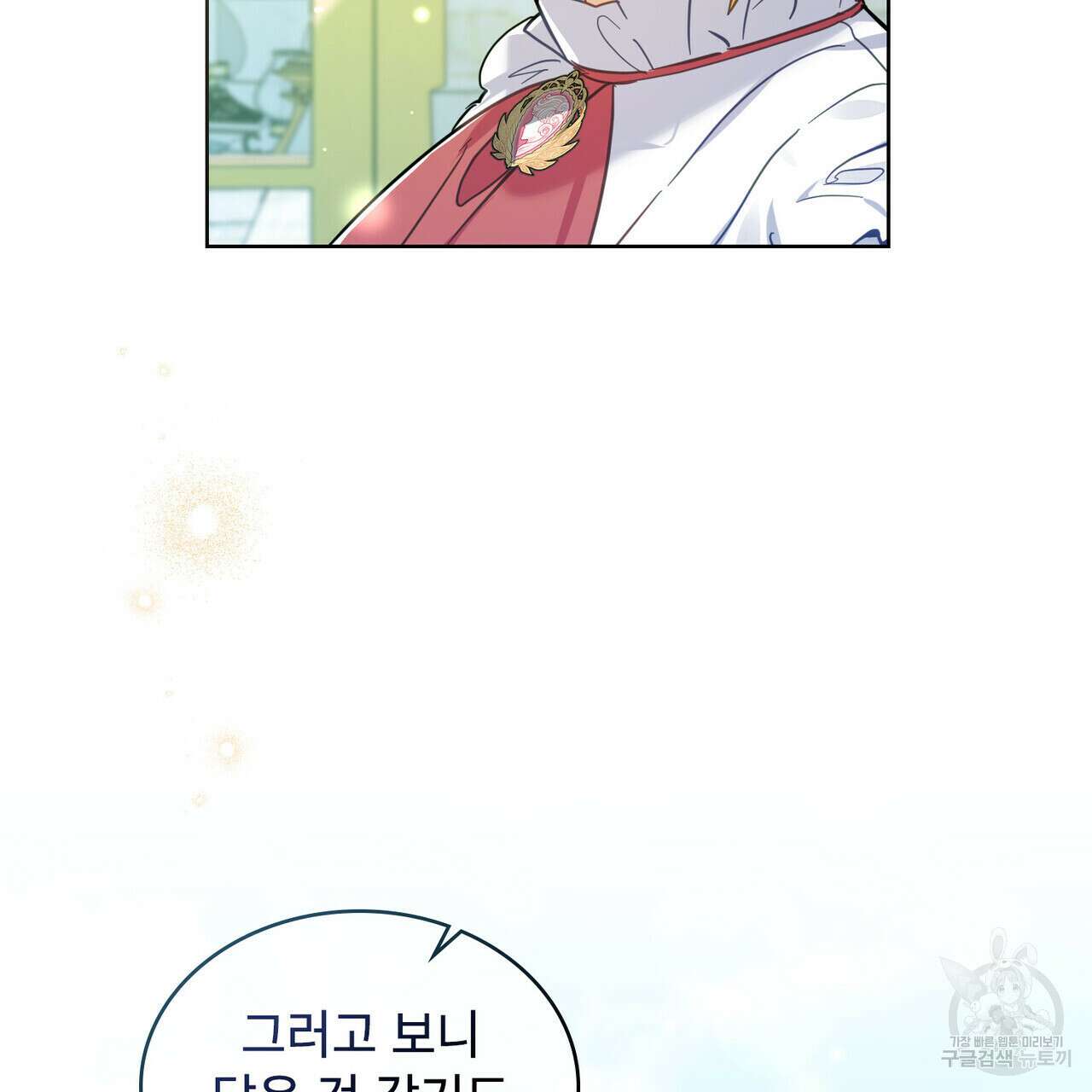 트로피 허즈번드 9화 18