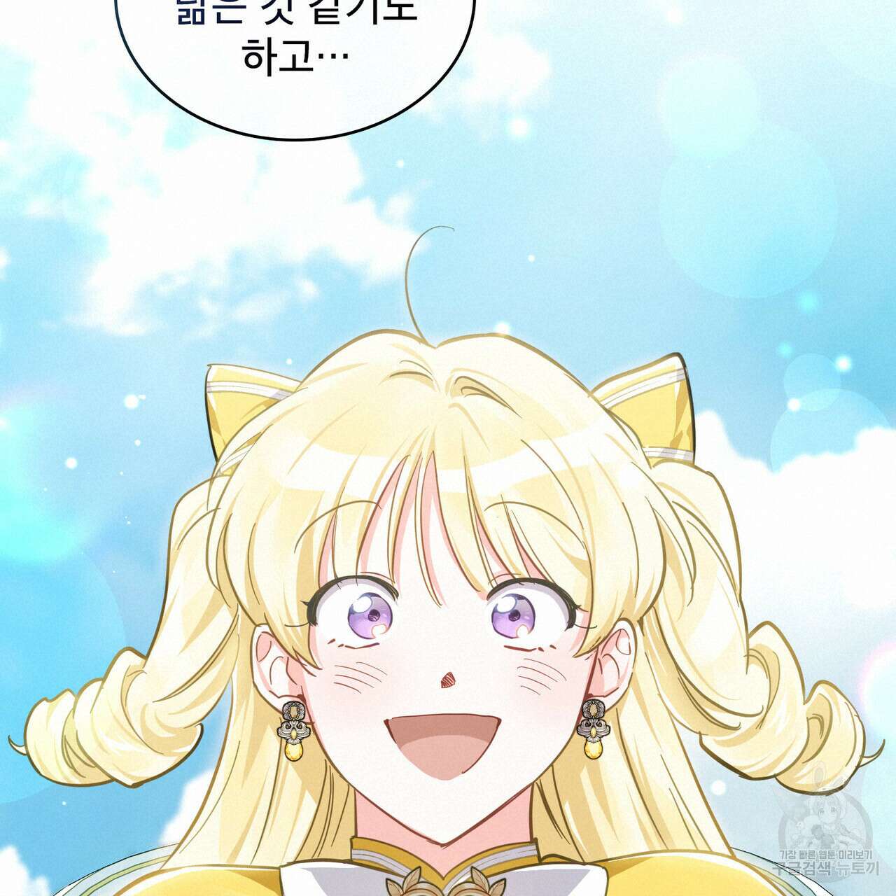 트로피 허즈번드 9화 19