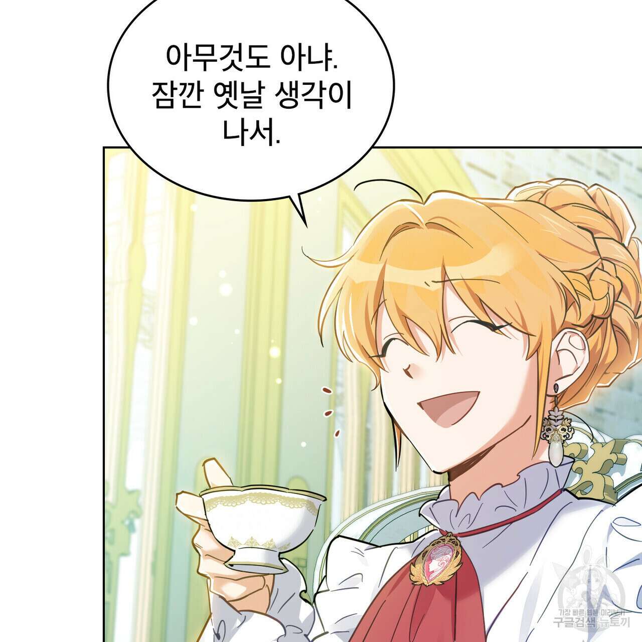 트로피 허즈번드 9화 21