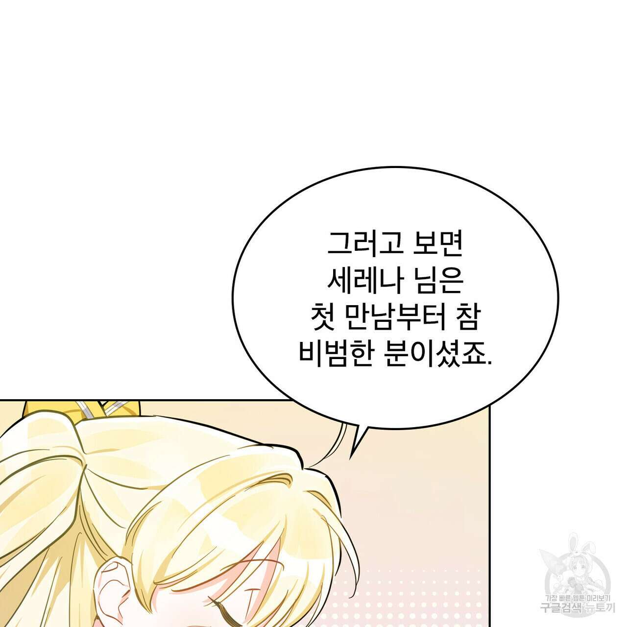트로피 허즈번드 9화 23