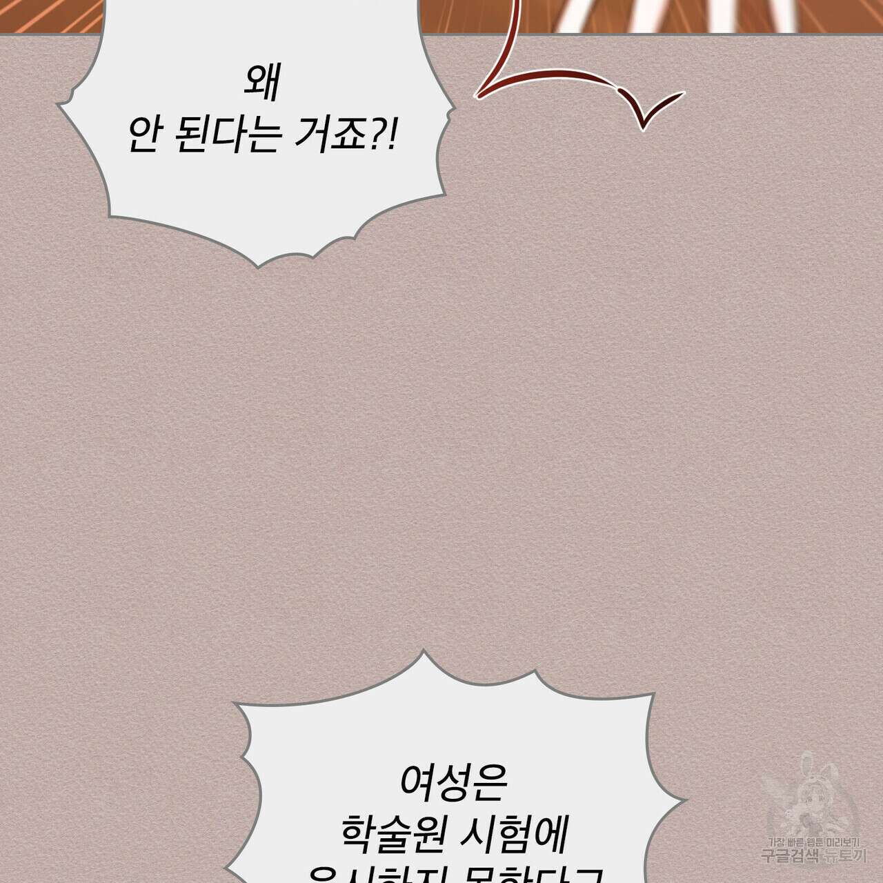 트로피 허즈번드 9화 28