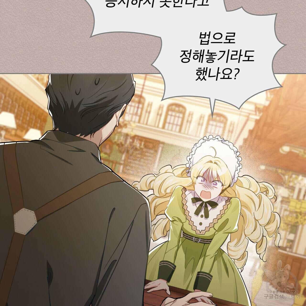 트로피 허즈번드 9화 29