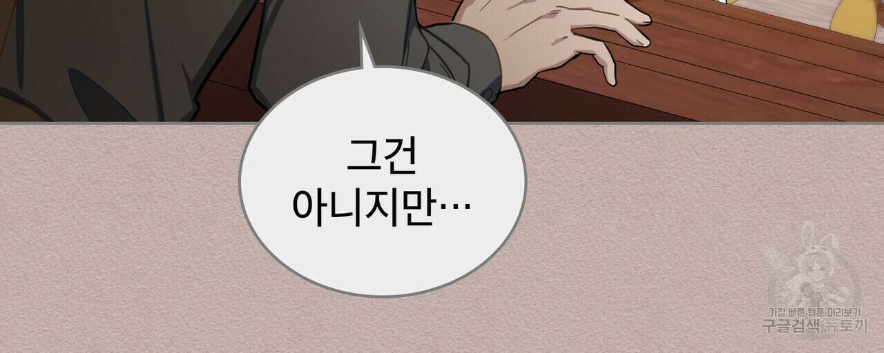 트로피 허즈번드 9화 30