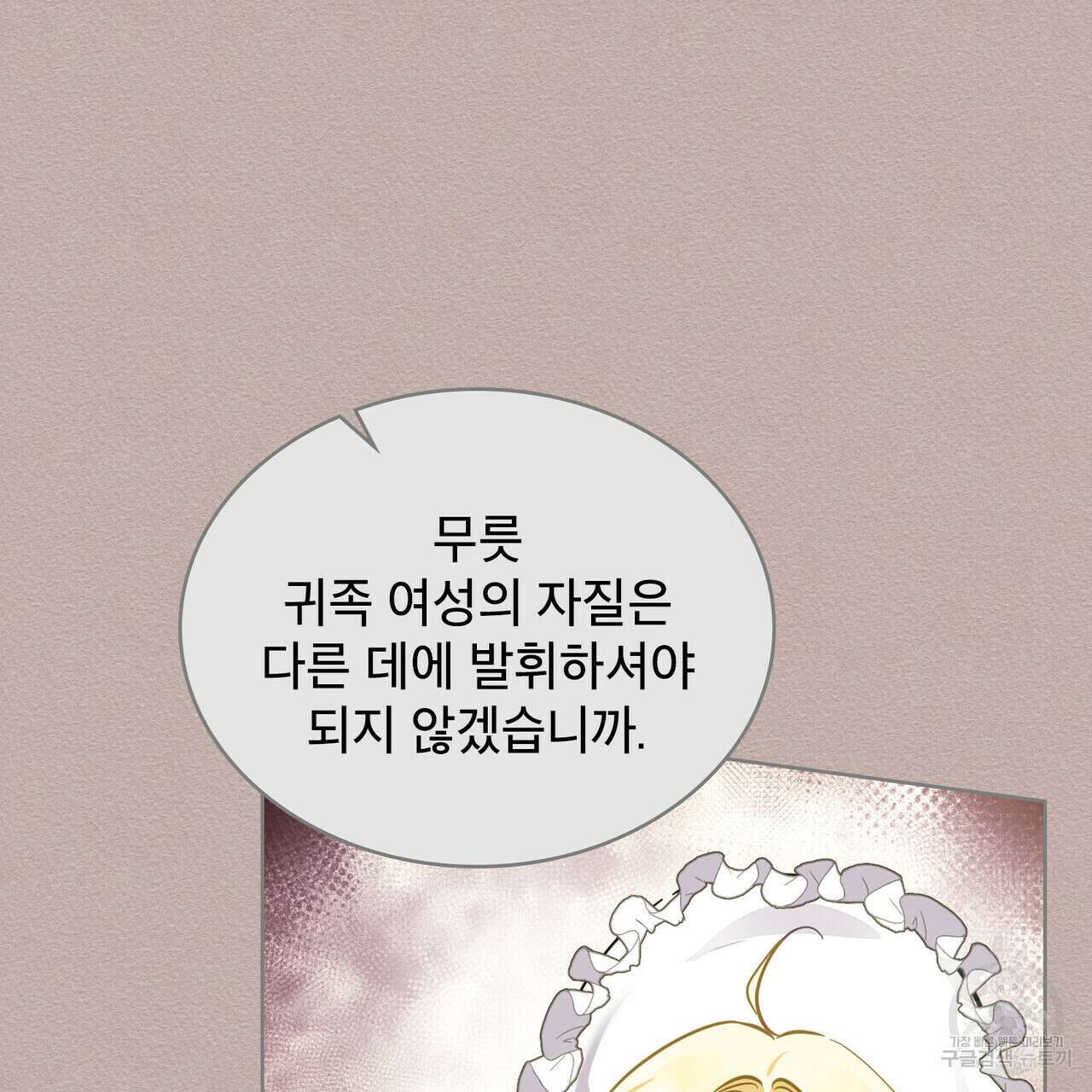 트로피 허즈번드 9화 31