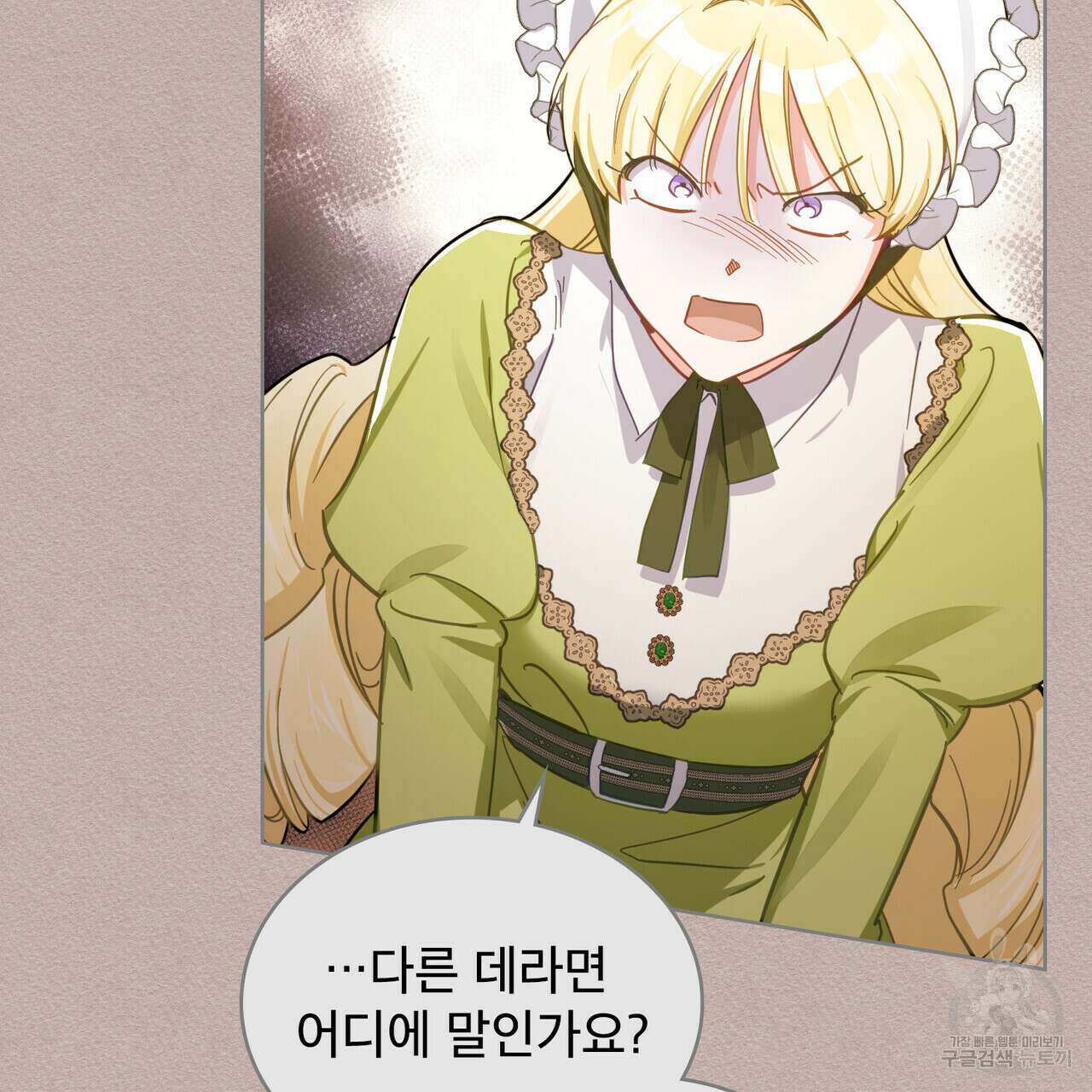 트로피 허즈번드 9화 32