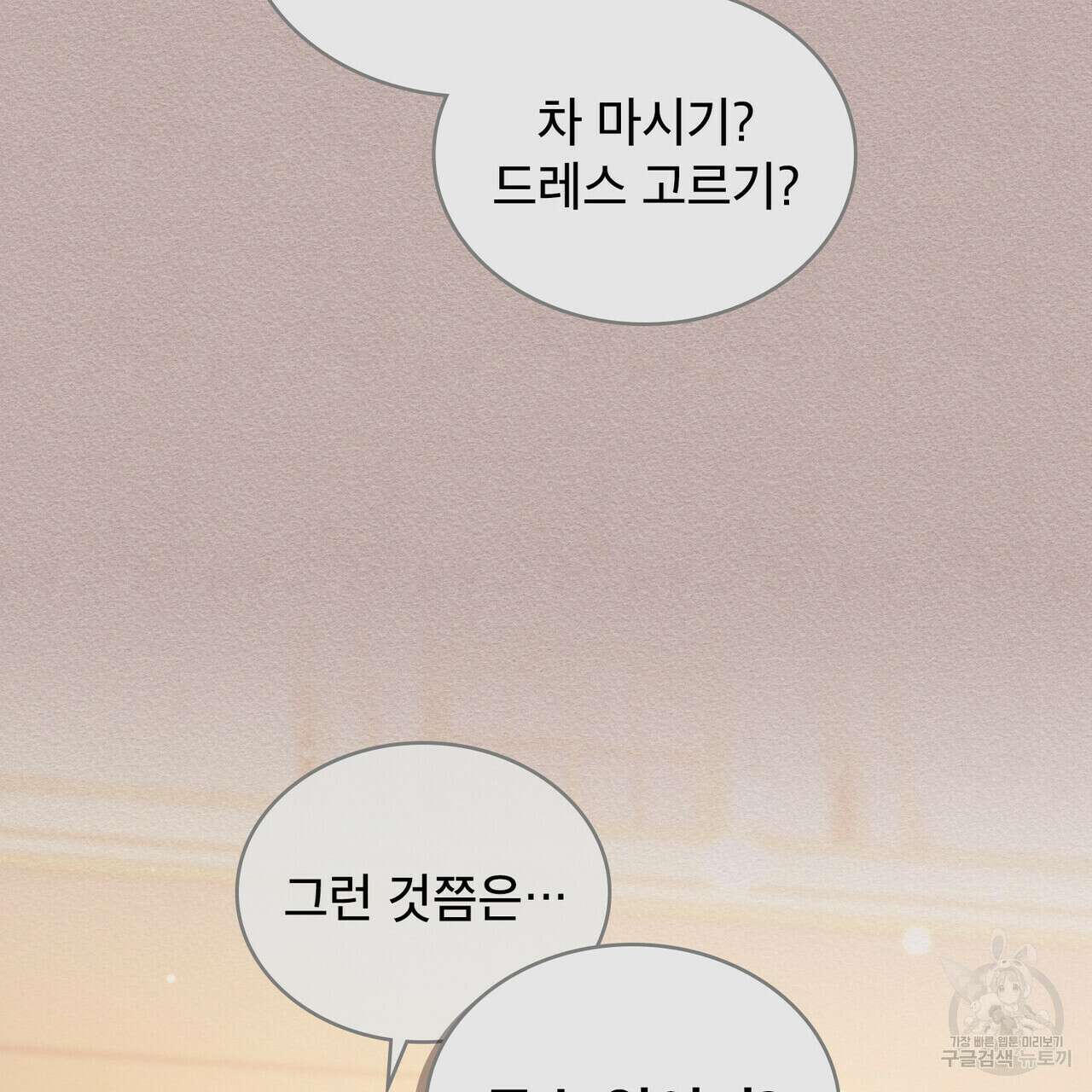 트로피 허즈번드 9화 33