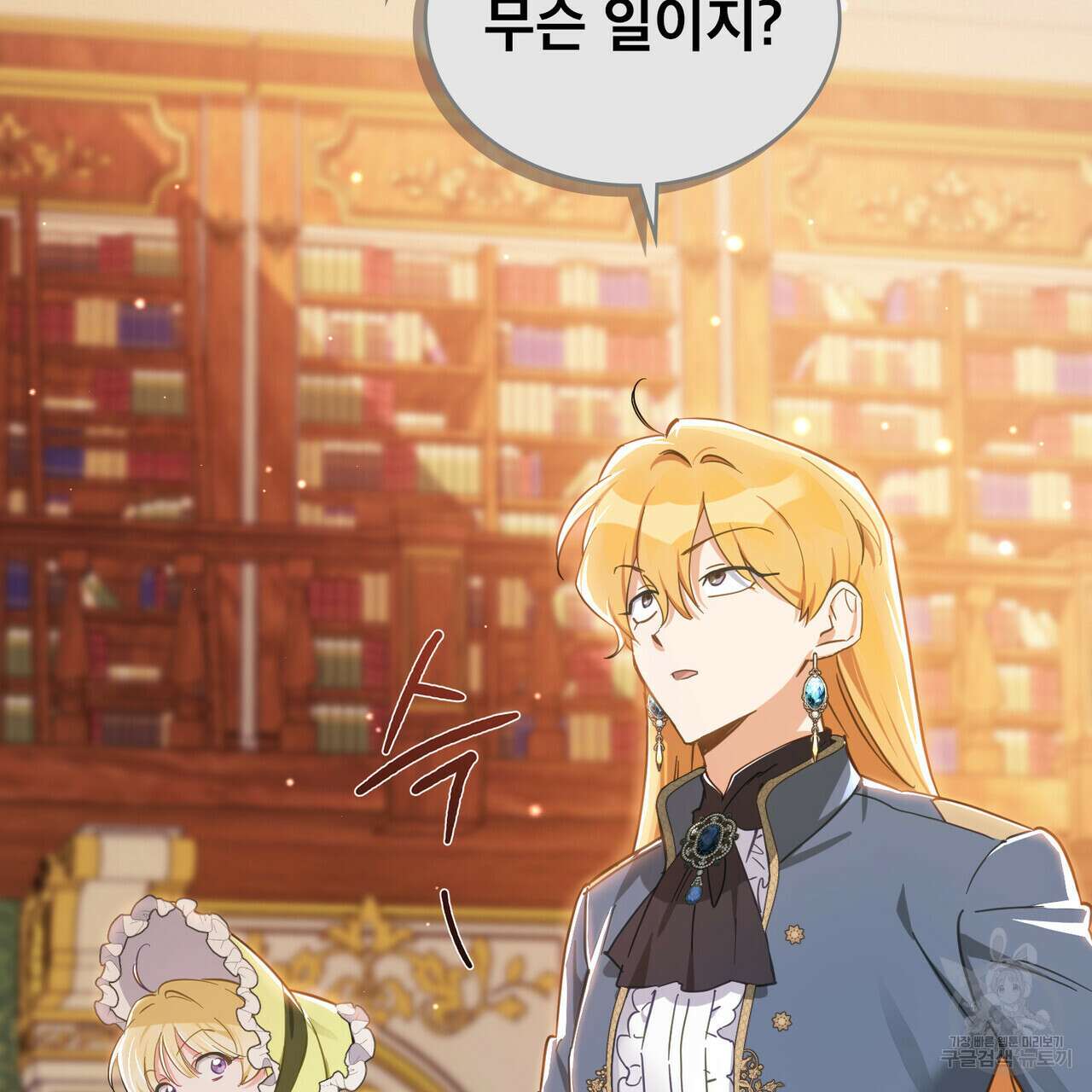 트로피 허즈번드 9화 34