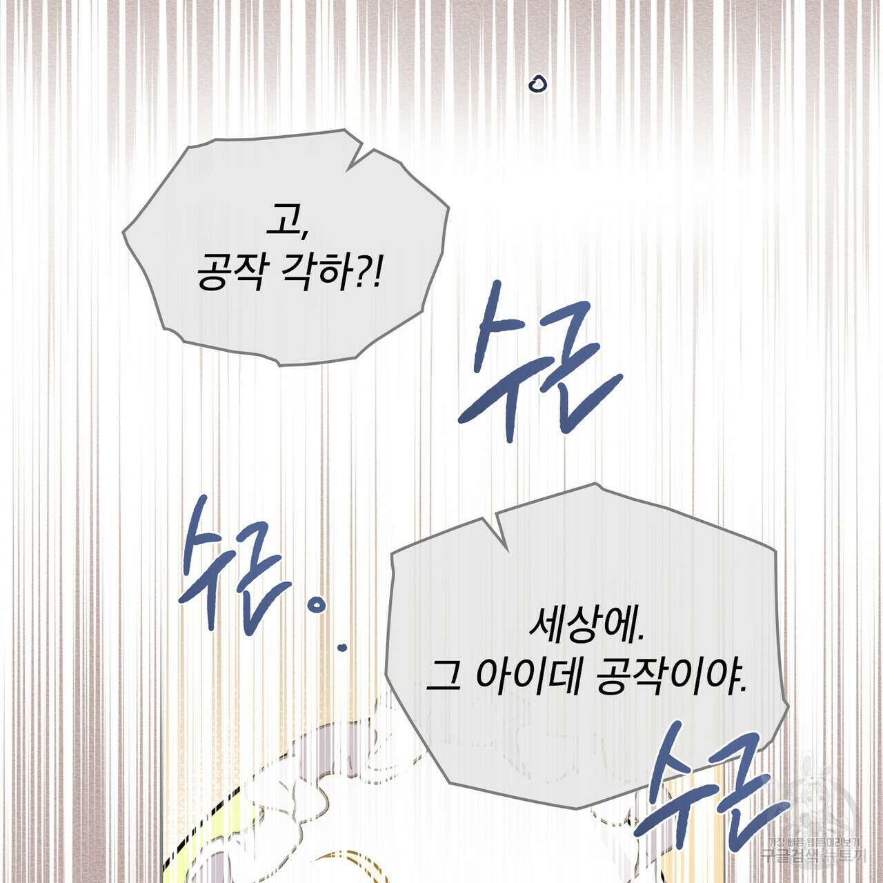 트로피 허즈번드 9화 36