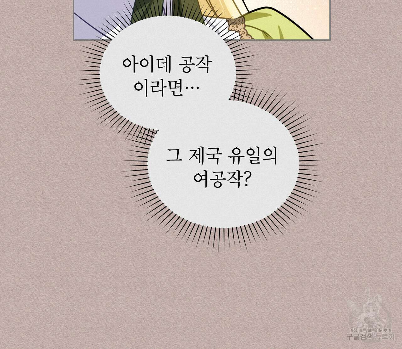 트로피 허즈번드 9화 38