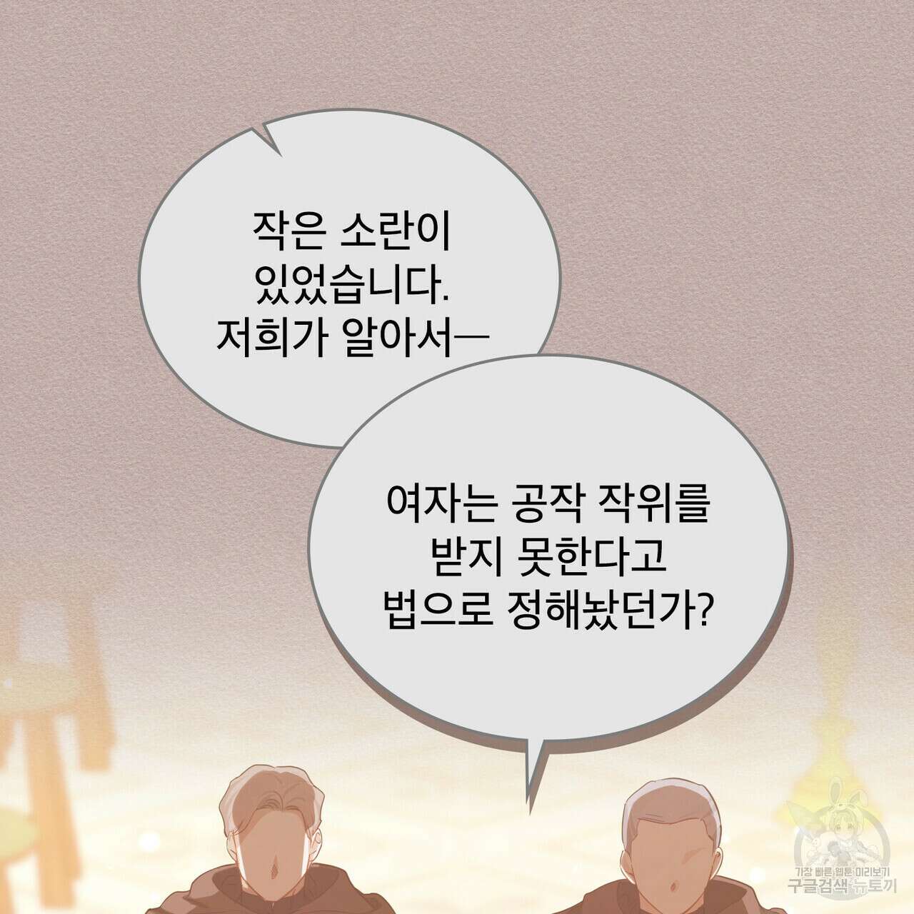 트로피 허즈번드 9화 39